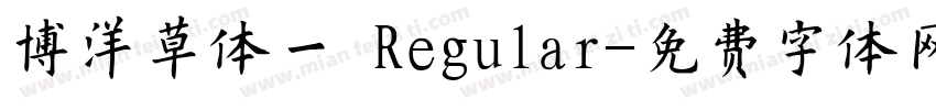 博洋草体一 Regular字体转换